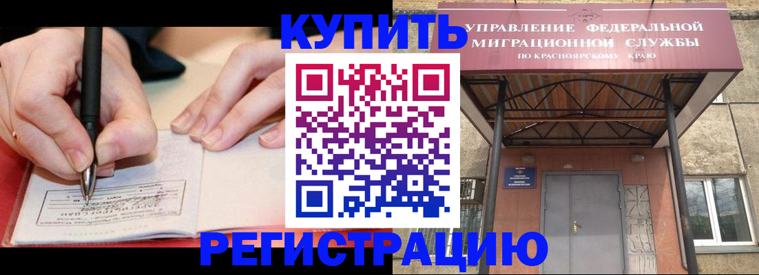 прописка для работы в Иркутской области