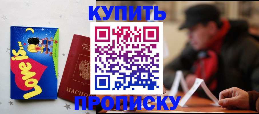 прописка в квартире в Иркутской области